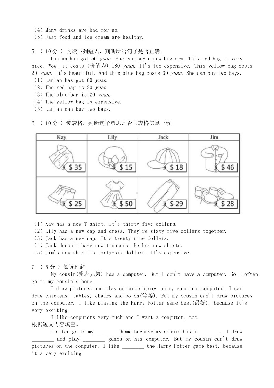 四年级下册试题-阅读理解专项练习16道-人教PEP版（含答案）.doc_第2页