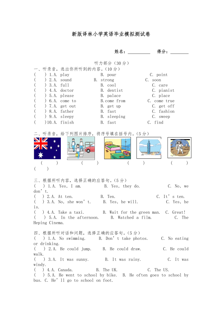 （小升初）新版译林小学英语毕业模拟测试卷(二).doc_第1页