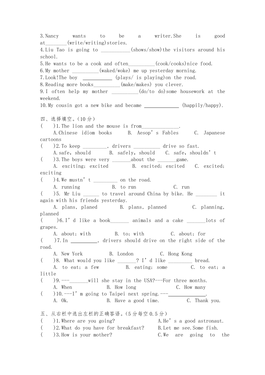 （小升初）新版译林小学英语毕业模拟测试卷(二).doc_第3页