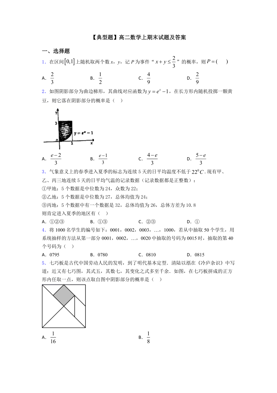 （典型题）高二数学上期末试题及答案.doc_第1页