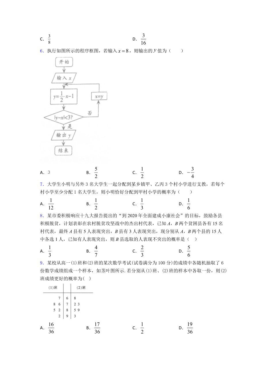 （典型题）高二数学上期末试题及答案.doc_第2页