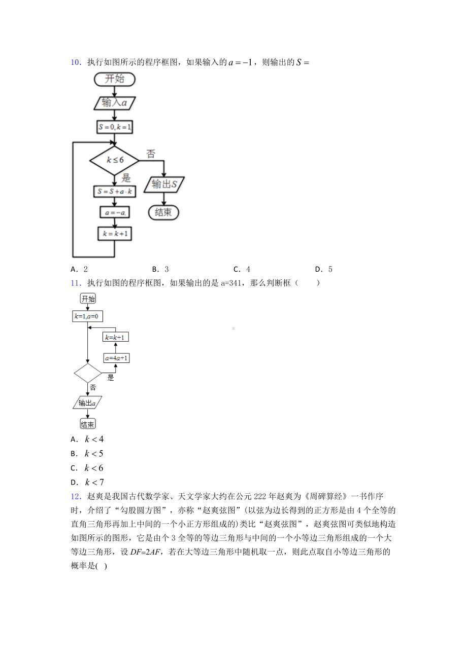 （典型题）高二数学上期末试题及答案.doc_第3页