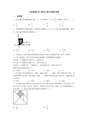 （典型题）高二数学上期末试题及答案.doc