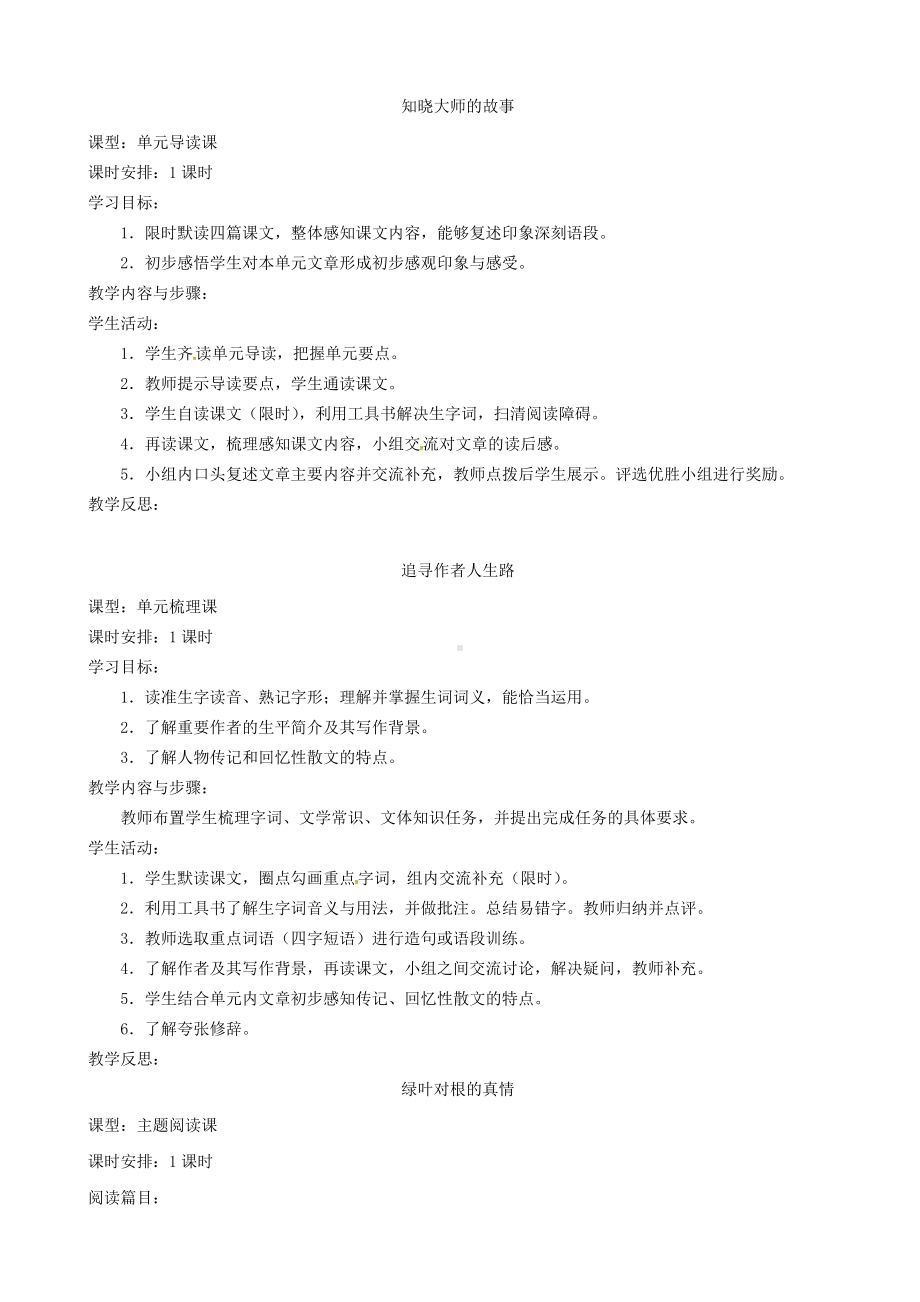 （初中）八年级语文上册第二单元教学设计新人教版.doc_第2页