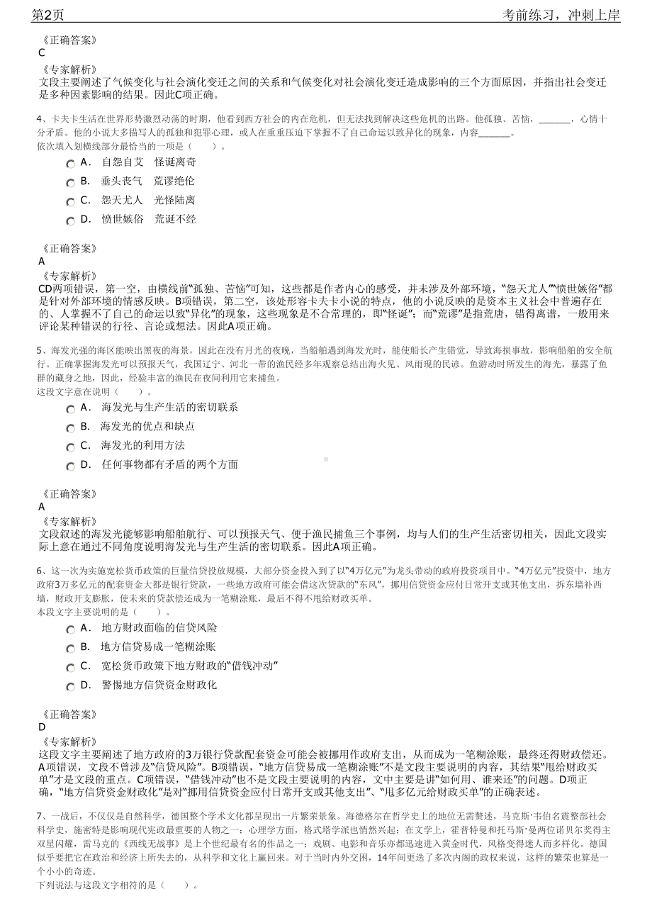 2023年山东丝路灵岩文化旅游有限公司招聘笔试冲刺练习题（带答案解析）.pdf_第2页