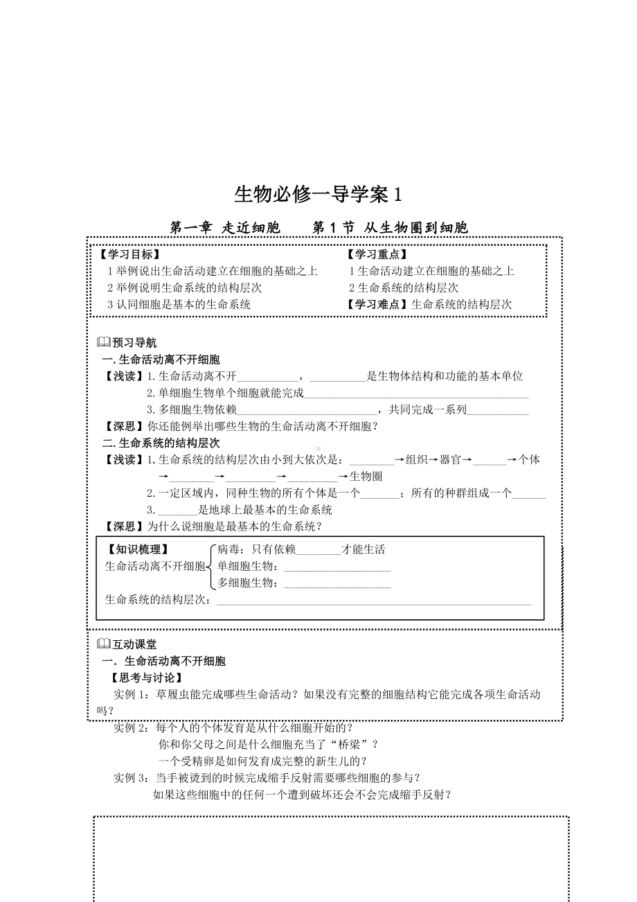 （人教版）高中生物必修1全套导学案.doc_第2页