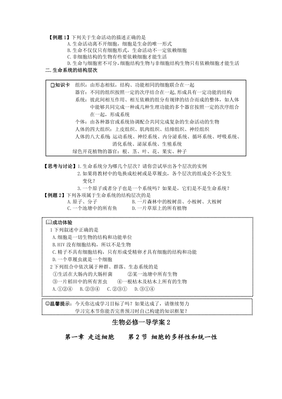 （人教版）高中生物必修1全套导学案.doc_第3页