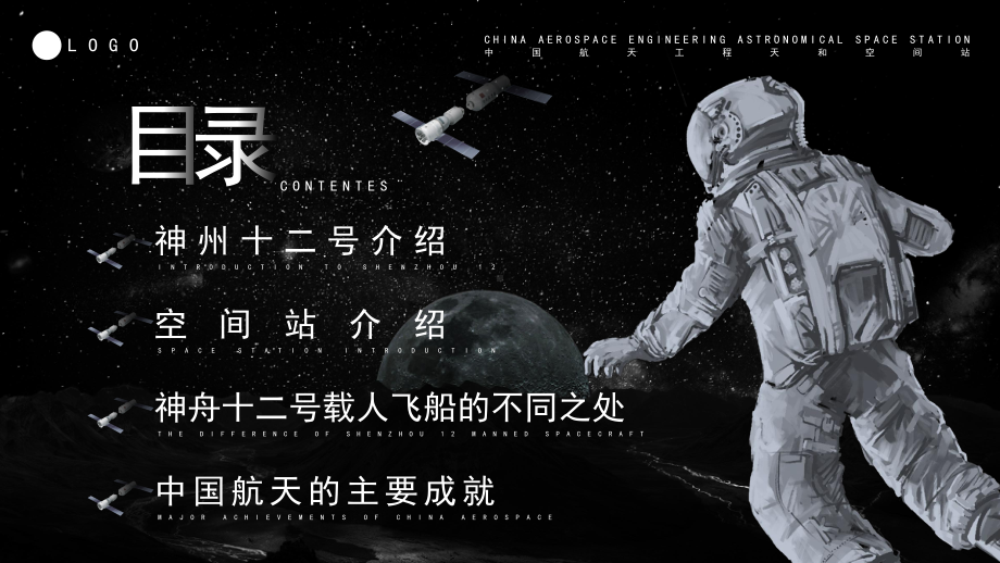 热烈祝贺中国神舟十二号载人飞船任务取得圆满成功.pptx_第2页