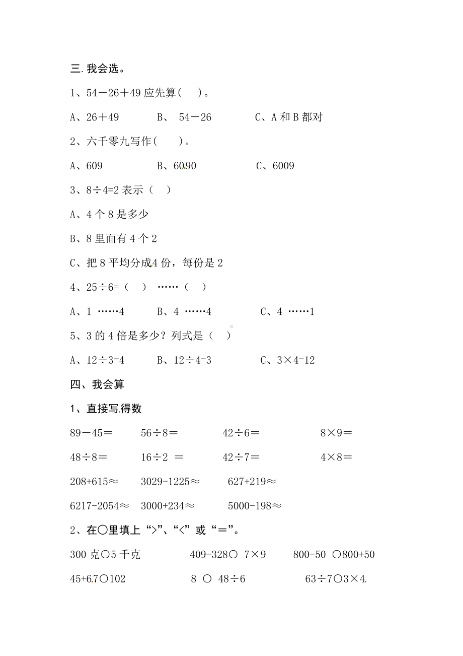 （5套打包）烟台市小学二年级数学下期末考试单元测试卷(含答案解析).docx_第2页