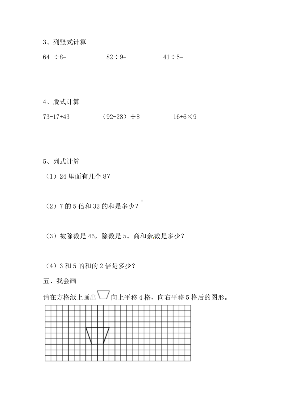 （5套打包）烟台市小学二年级数学下期末考试单元测试卷(含答案解析).docx_第3页