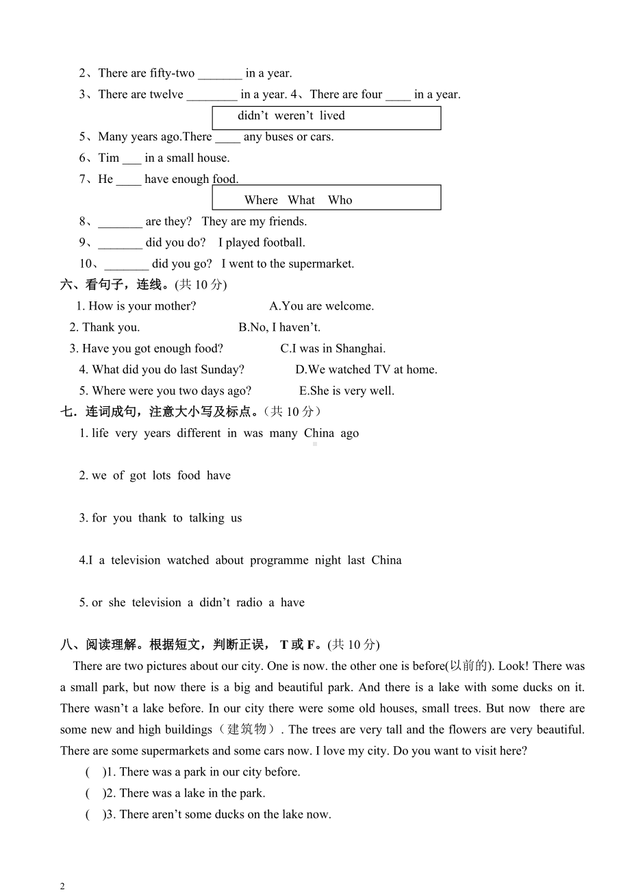 外研版（三起）五年级英语下册全套单元测试及答案.doc_第2页