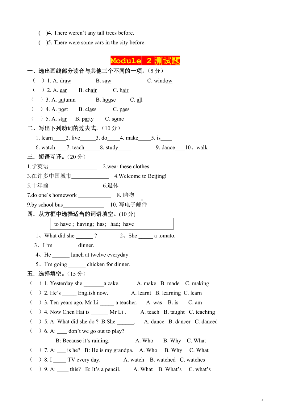 外研版（三起）五年级英语下册全套单元测试及答案.doc_第3页