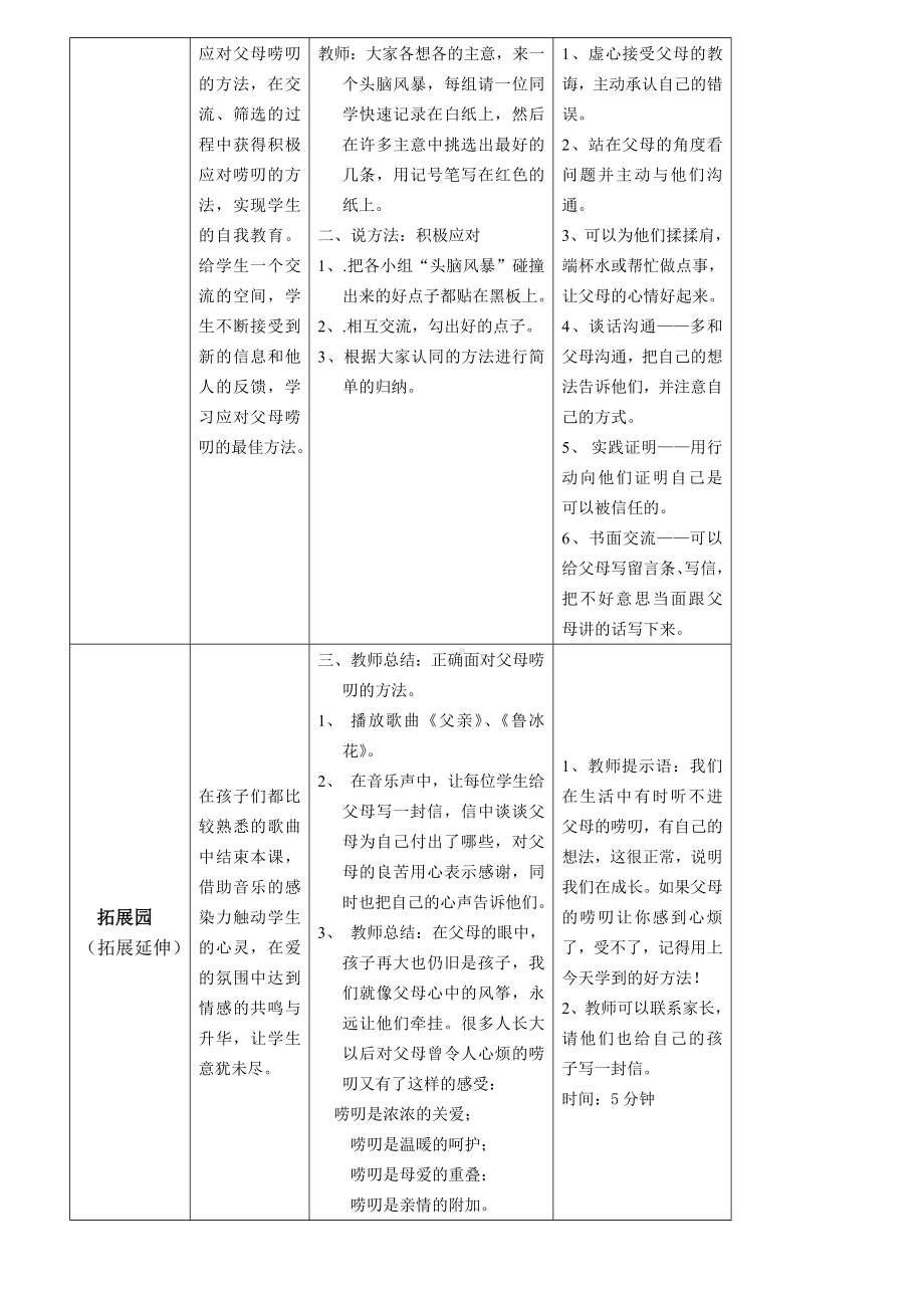 （心理健康教案）六年级-第十一课-絮絮叨叨满是情.doc_第3页