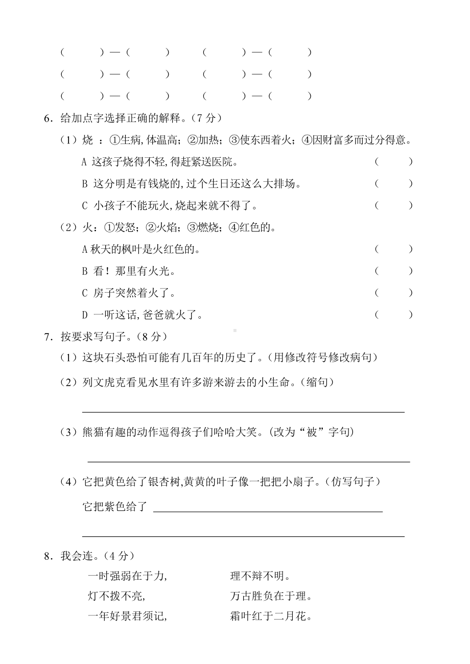 （人教部编版）三年级上册语文《期中检测试题》(带答案).doc_第2页