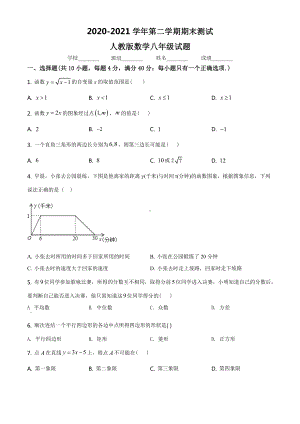 （人教版）数学八年级下册《期末考试卷》含答案.doc