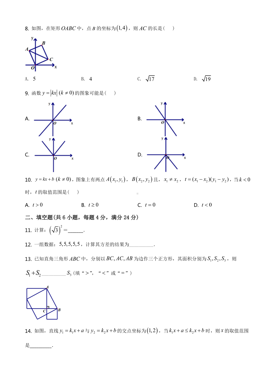 （人教版）数学八年级下册《期末考试卷》含答案.doc_第2页