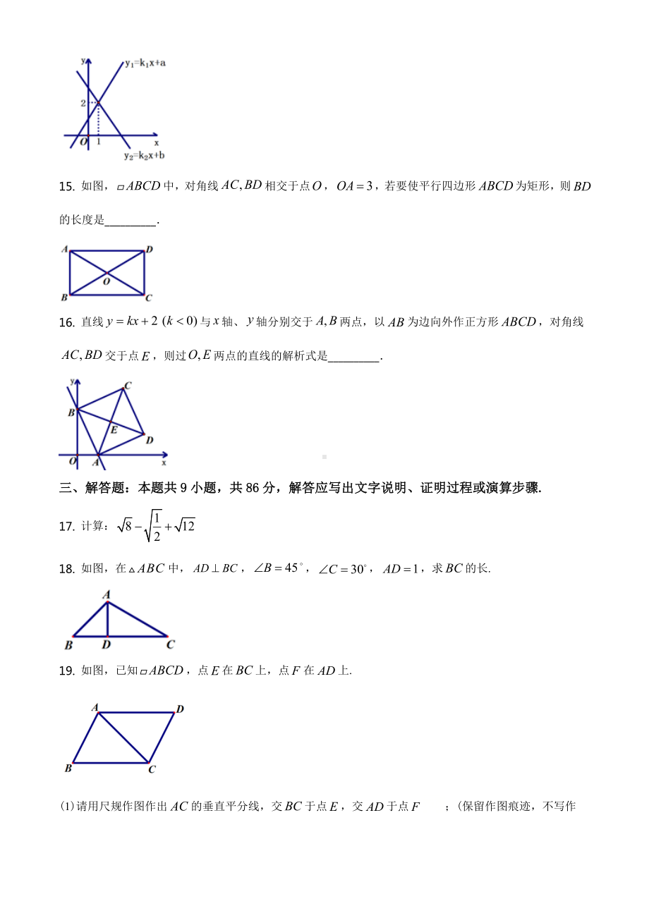 （人教版）数学八年级下册《期末考试卷》含答案.doc_第3页