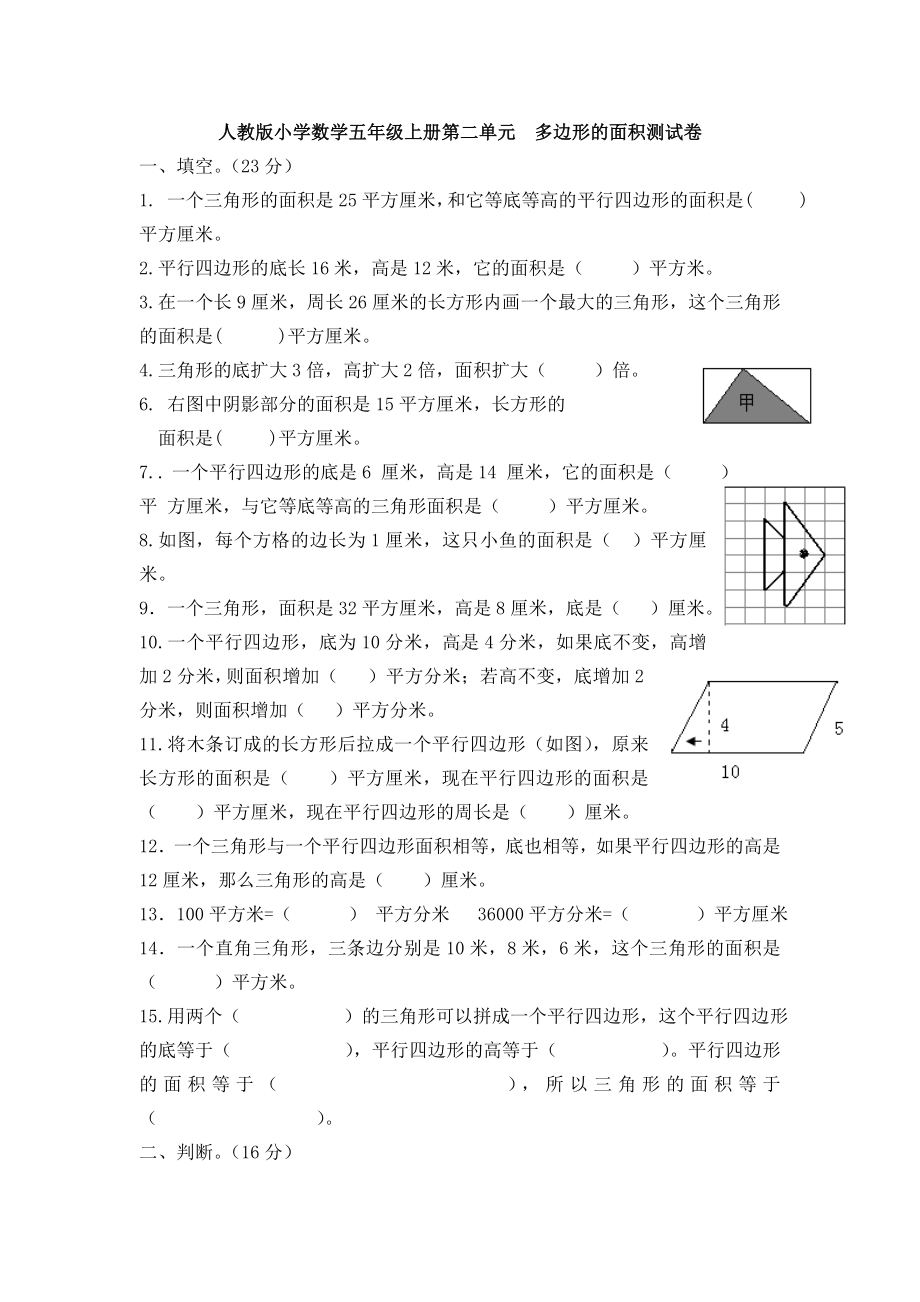 （多套试卷）人教版小学数学五年级上册第二单元-多边形的面积测试卷1.doc_第1页