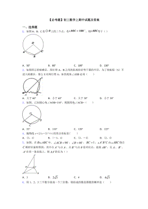 初三数学上期中试题及答案.doc