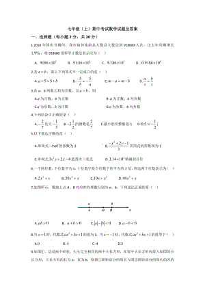 （6套打包）成都市七年级上册数学期中考试单元测试题及答案.docx