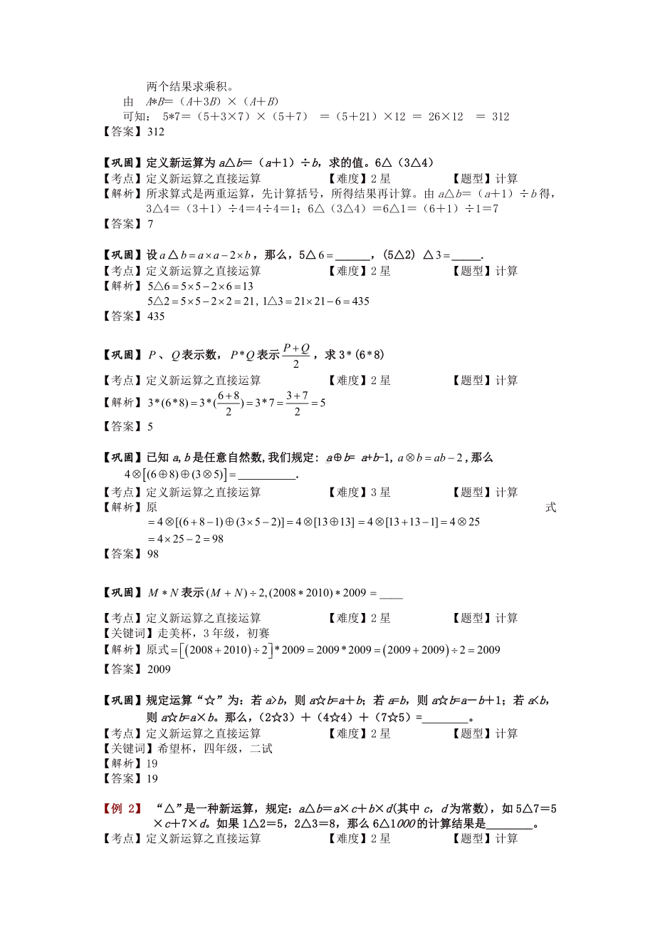 （教师版）小学奥数1-3-1-定义新运算.专项练习及答案解析.doc_第2页