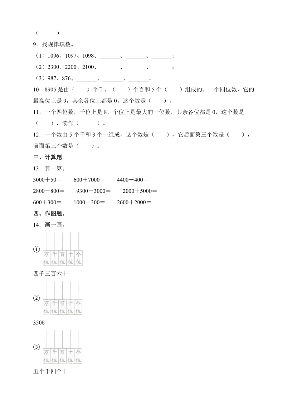 （数学）苏教版数学二年级下册试题4.3万以内数的认识同步练习(含答案).doc_第2页