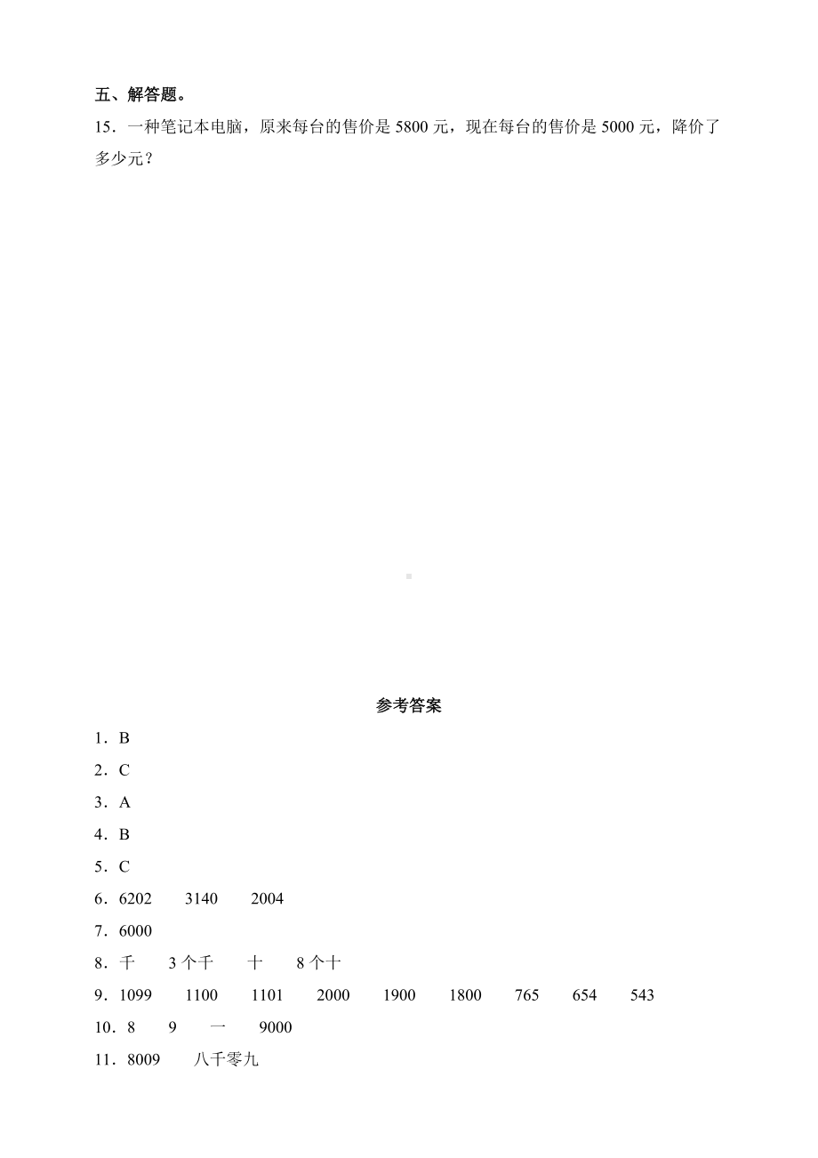 （数学）苏教版数学二年级下册试题4.3万以内数的认识同步练习(含答案).doc_第3页