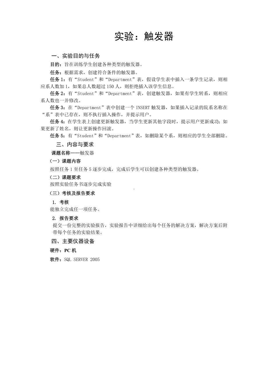 《数据库》实验10-触发器 (2).doc_第1页