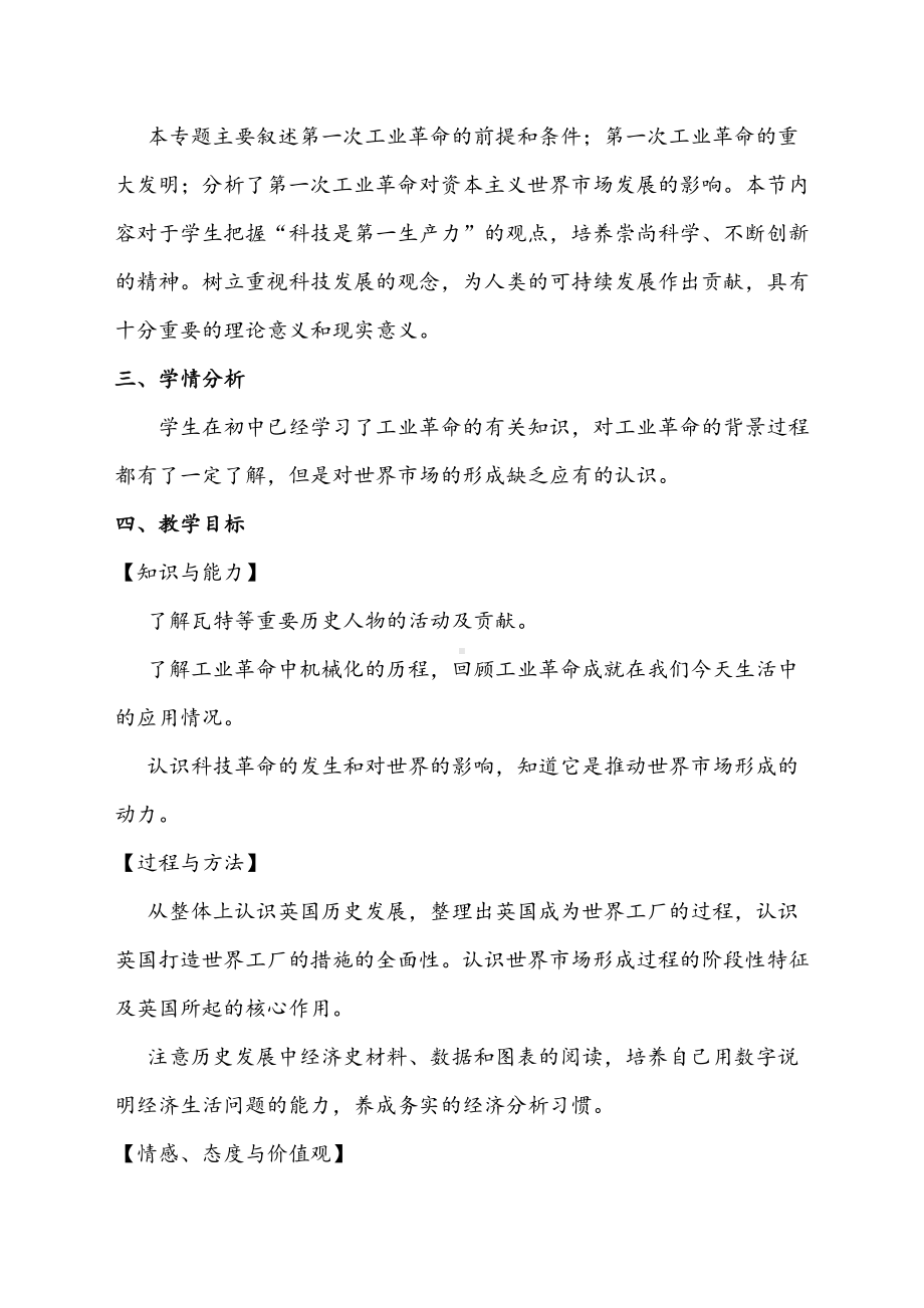 （公开课教案）高一历史《“蒸汽”的力量》教学设计.doc_第2页