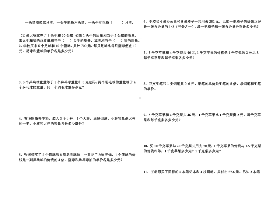 （好卷）苏教版六年级数学上册解决问题的策略专项练....doc_第1页