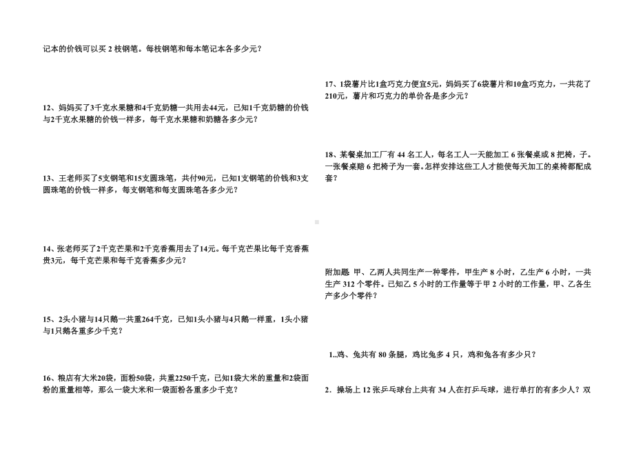 （好卷）苏教版六年级数学上册解决问题的策略专项练....doc_第2页