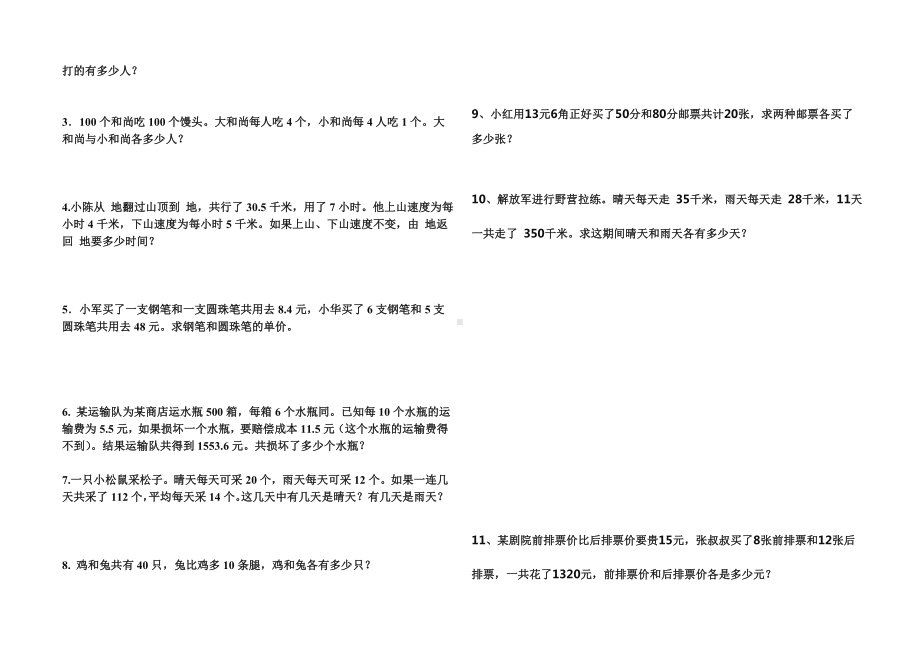 （好卷）苏教版六年级数学上册解决问题的策略专项练....doc_第3页