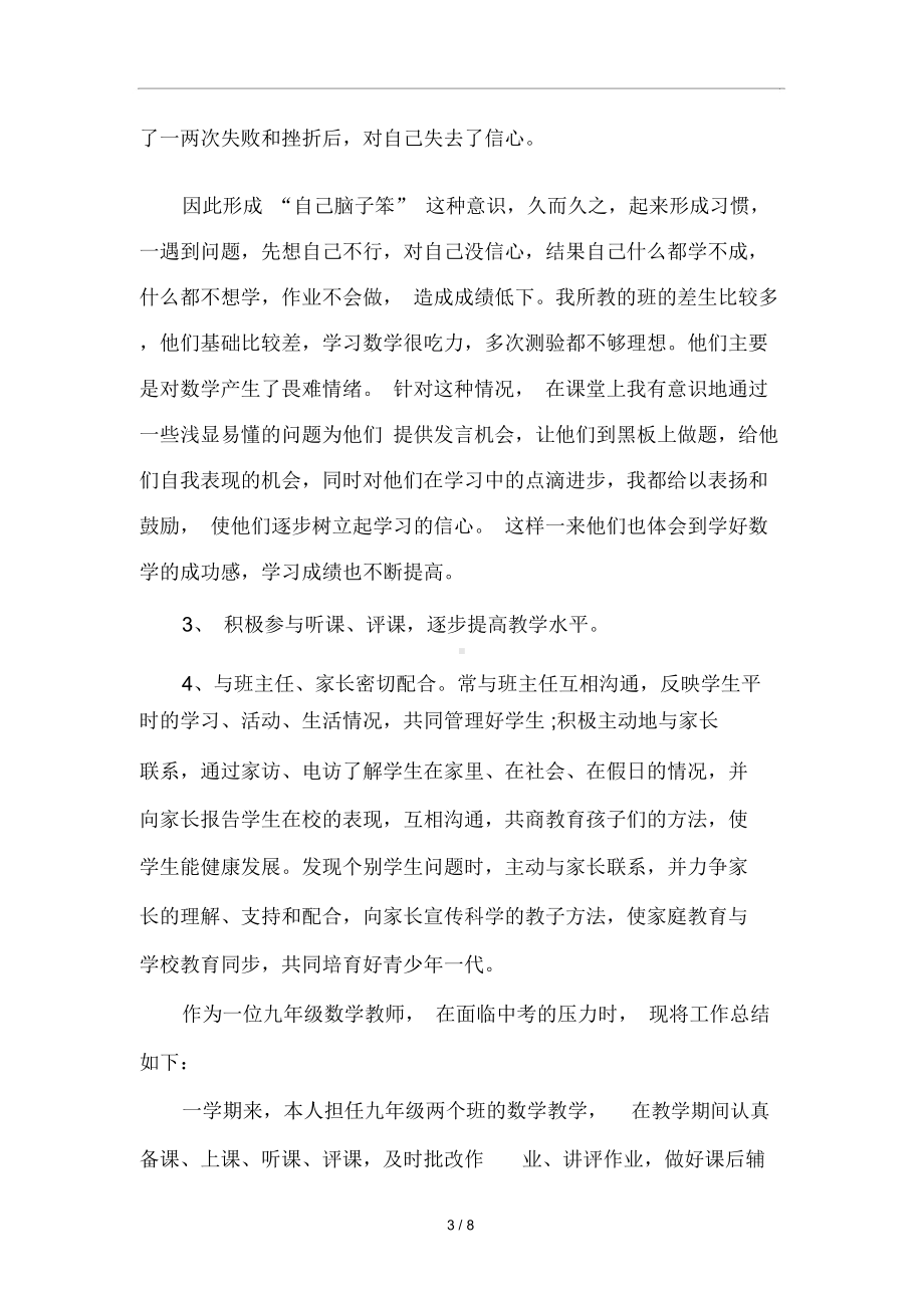 （）九年级数学教师教学工作总结.docx_第3页