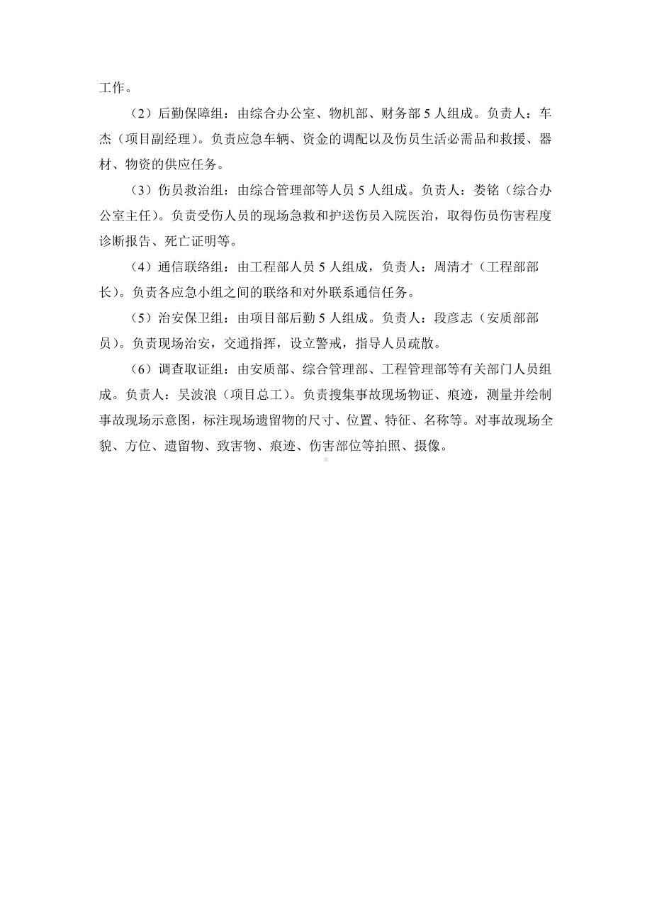 防汛小组职责.docx_第2页