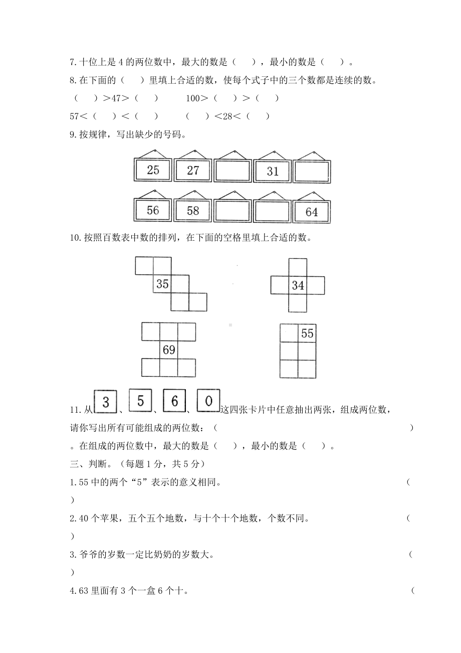 （数学）北师大版数学一年级下册《生活中的数》单元检测(含答案).doc_第2页