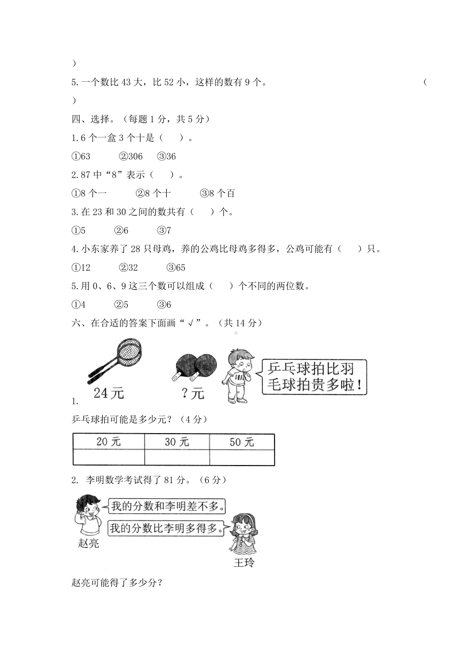 （数学）北师大版数学一年级下册《生活中的数》单元检测(含答案).doc_第3页