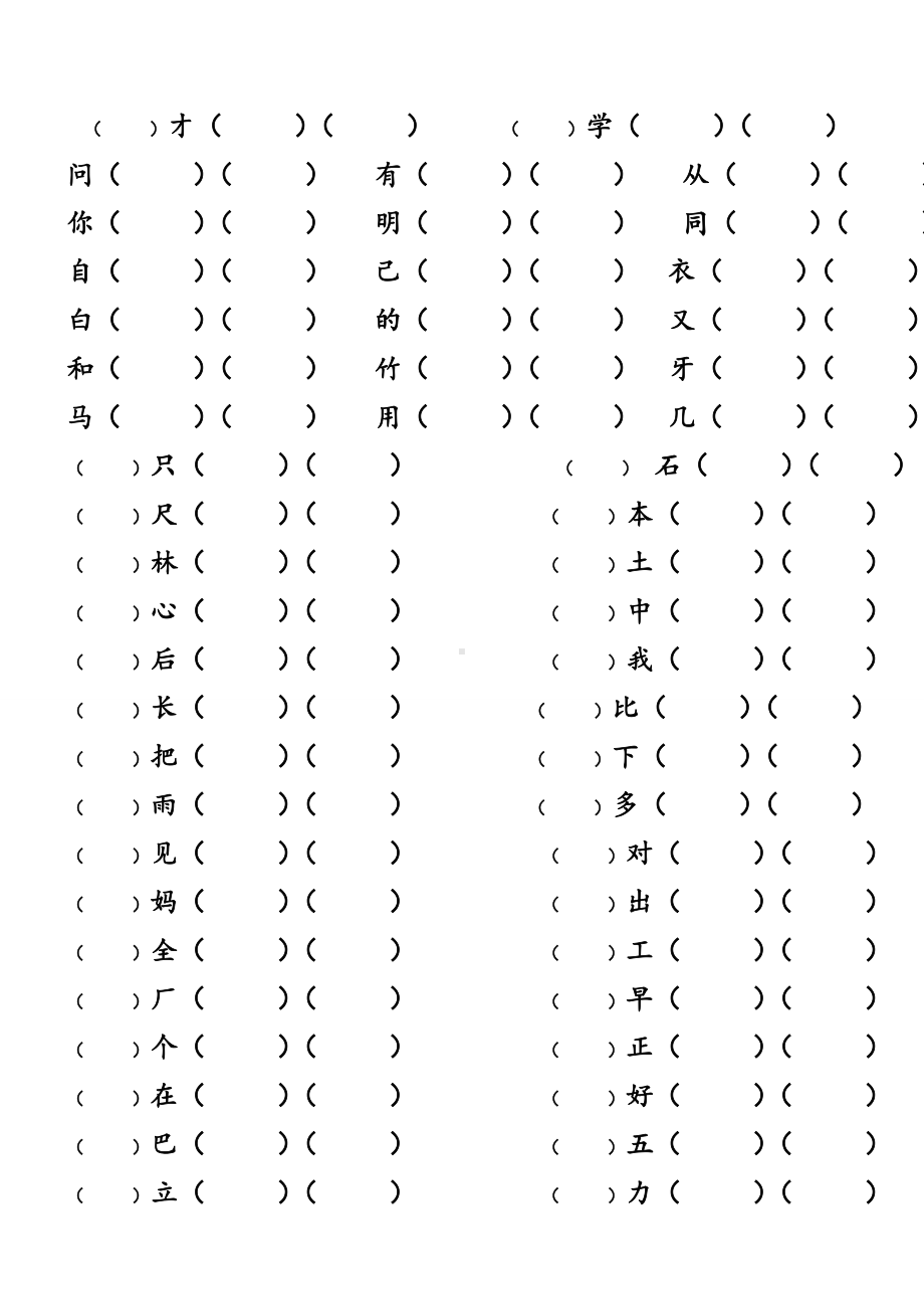 部编版一年级语文上册写字表生字组词练习.doc_第2页