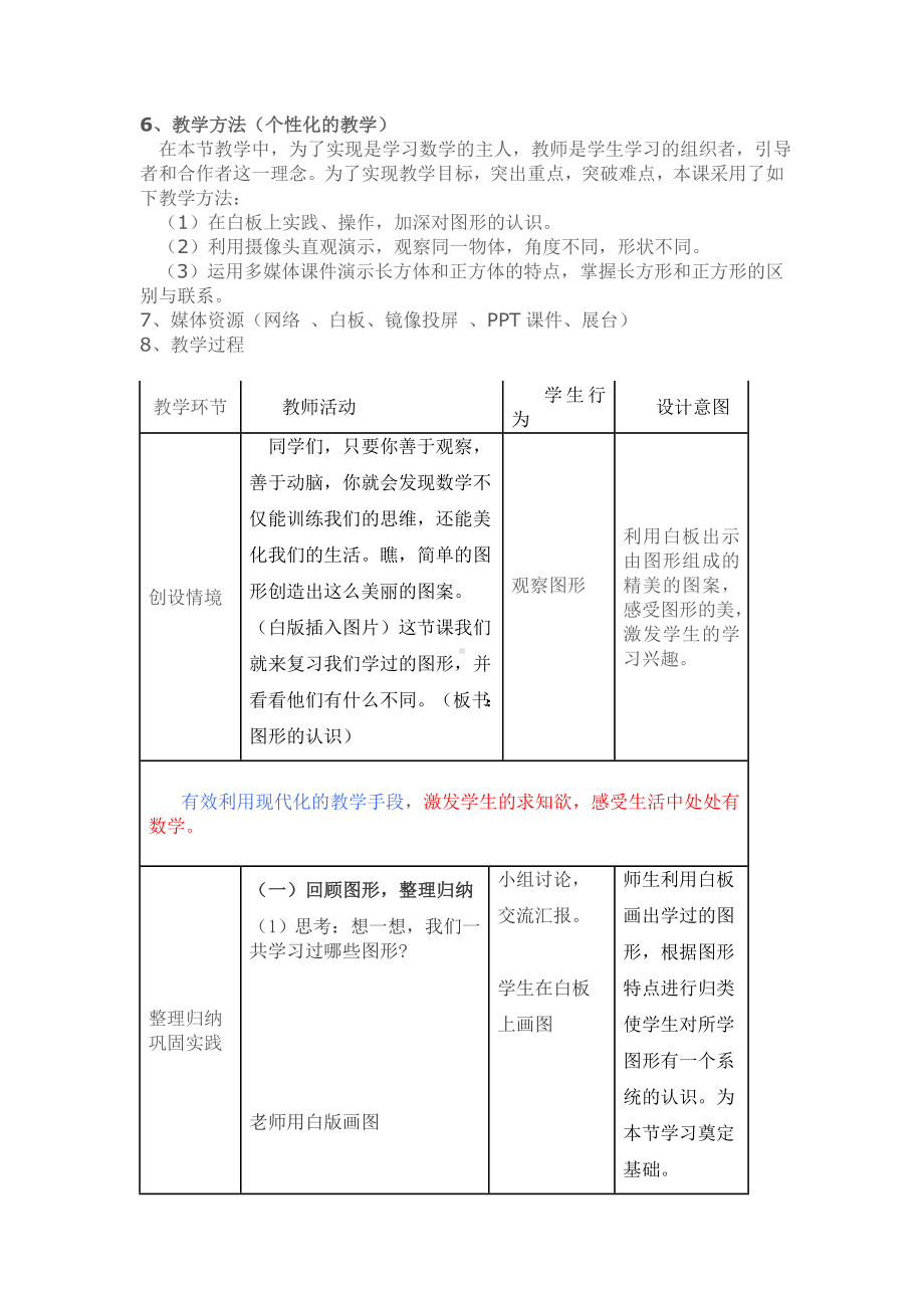 （数学）北师大版数学三年级下册教案总复习图形的认识｜.doc_第2页