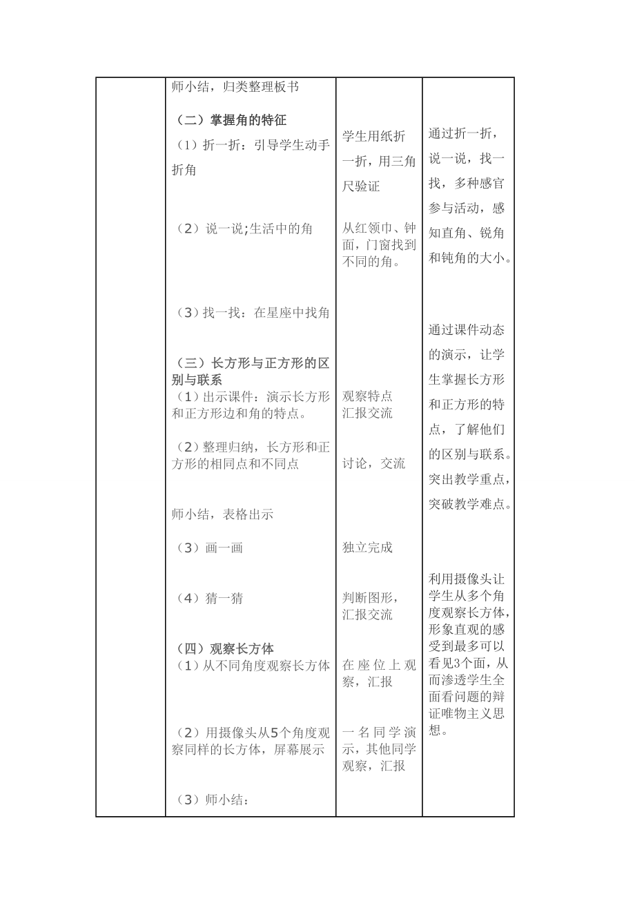 （数学）北师大版数学三年级下册教案总复习图形的认识｜.doc_第3页