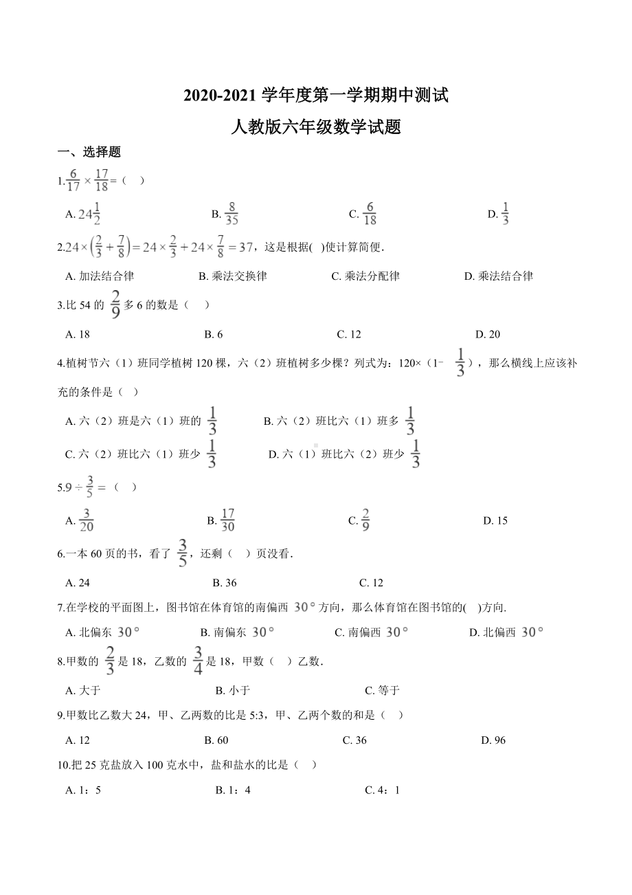 （人教版）数学六年级下册《期中考试卷》(带答案).doc_第1页