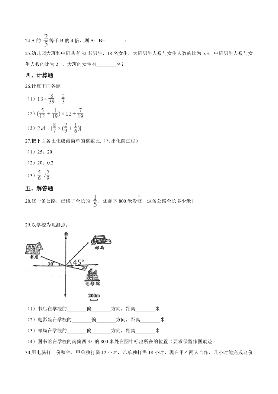 （人教版）数学六年级下册《期中考试卷》(带答案).doc_第3页