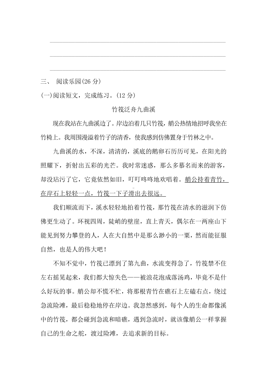 （北师大版）六年级语文上册《第三单元测试卷》(附答案).doc_第3页