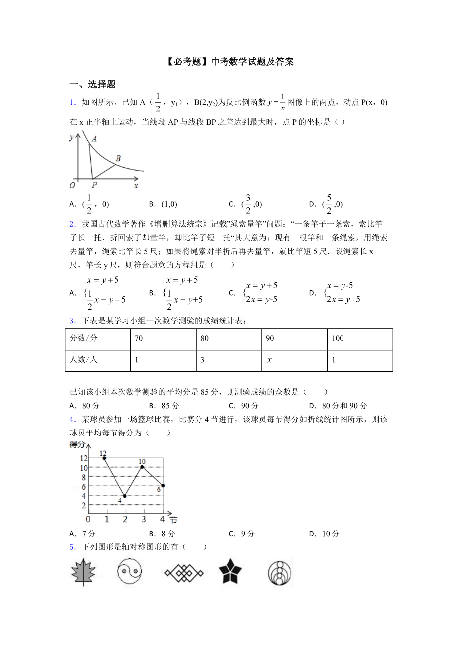 中考数学试题及答案.doc_第1页