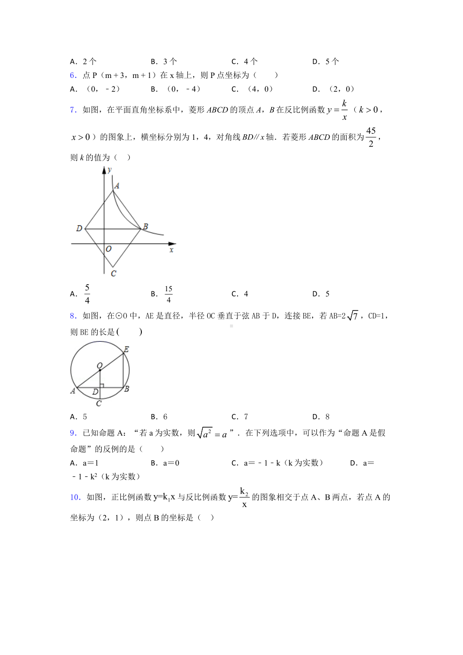 中考数学试题及答案.doc_第2页