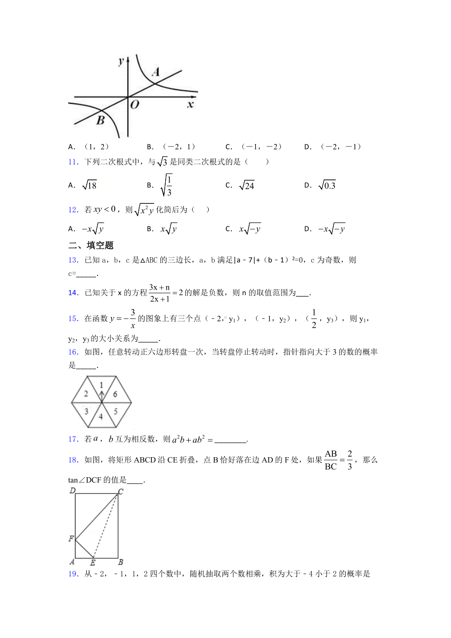 中考数学试题及答案.doc_第3页