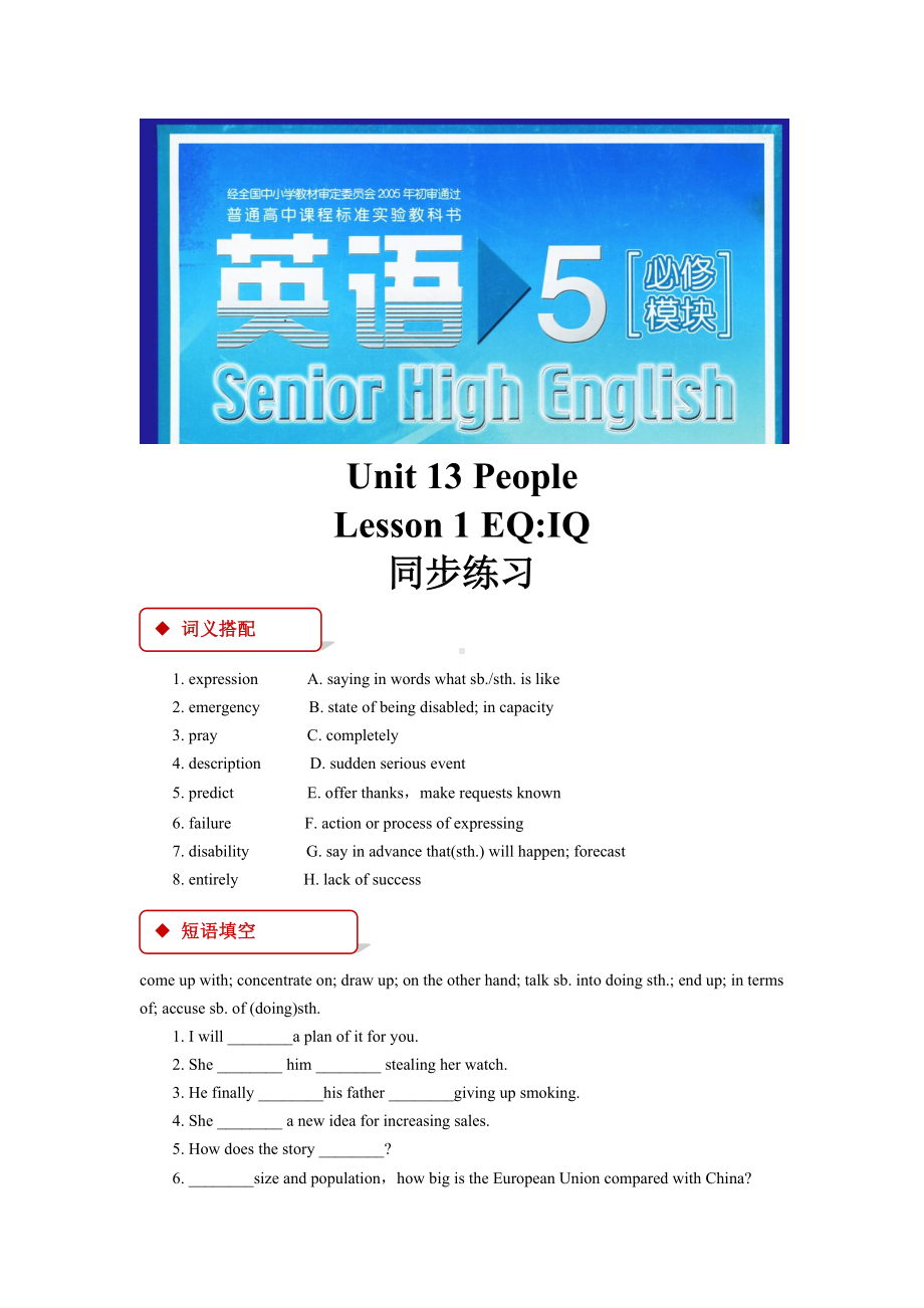 （同步练习）Unit-13-Lesson-1(北师大).doc_第1页