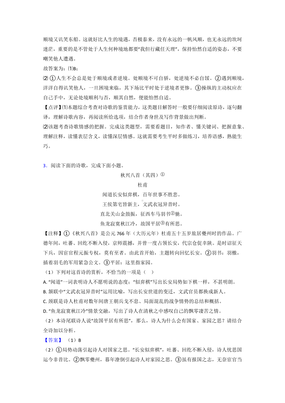 （专项300练）成都铁中高考语文诗歌鉴赏试题(含答案).docx_第3页