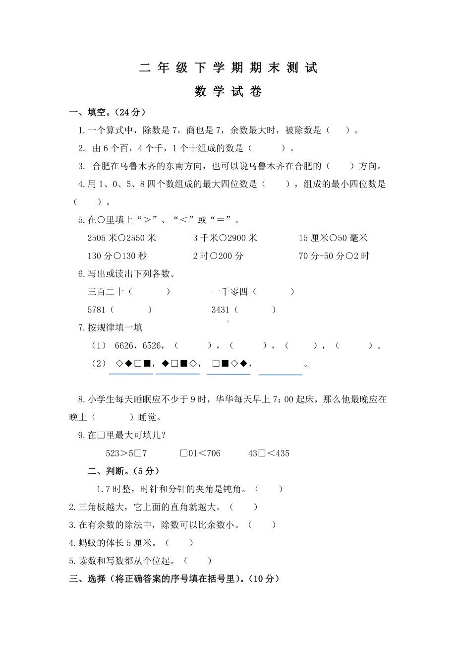 （北师大版）二年级下册数学《期末考试卷》及答案.docx_第1页