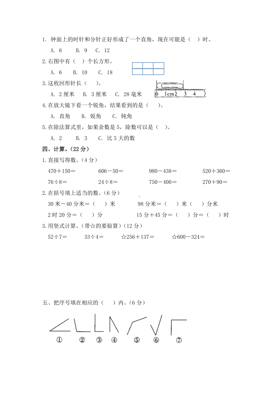 （北师大版）二年级下册数学《期末考试卷》及答案.docx_第2页