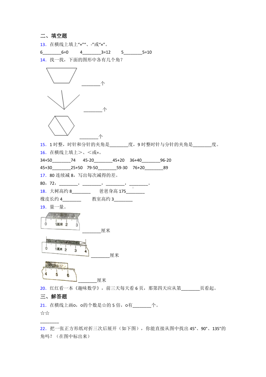 （压轴卷）小学二年级数学上期中一模试题带答案.doc_第2页